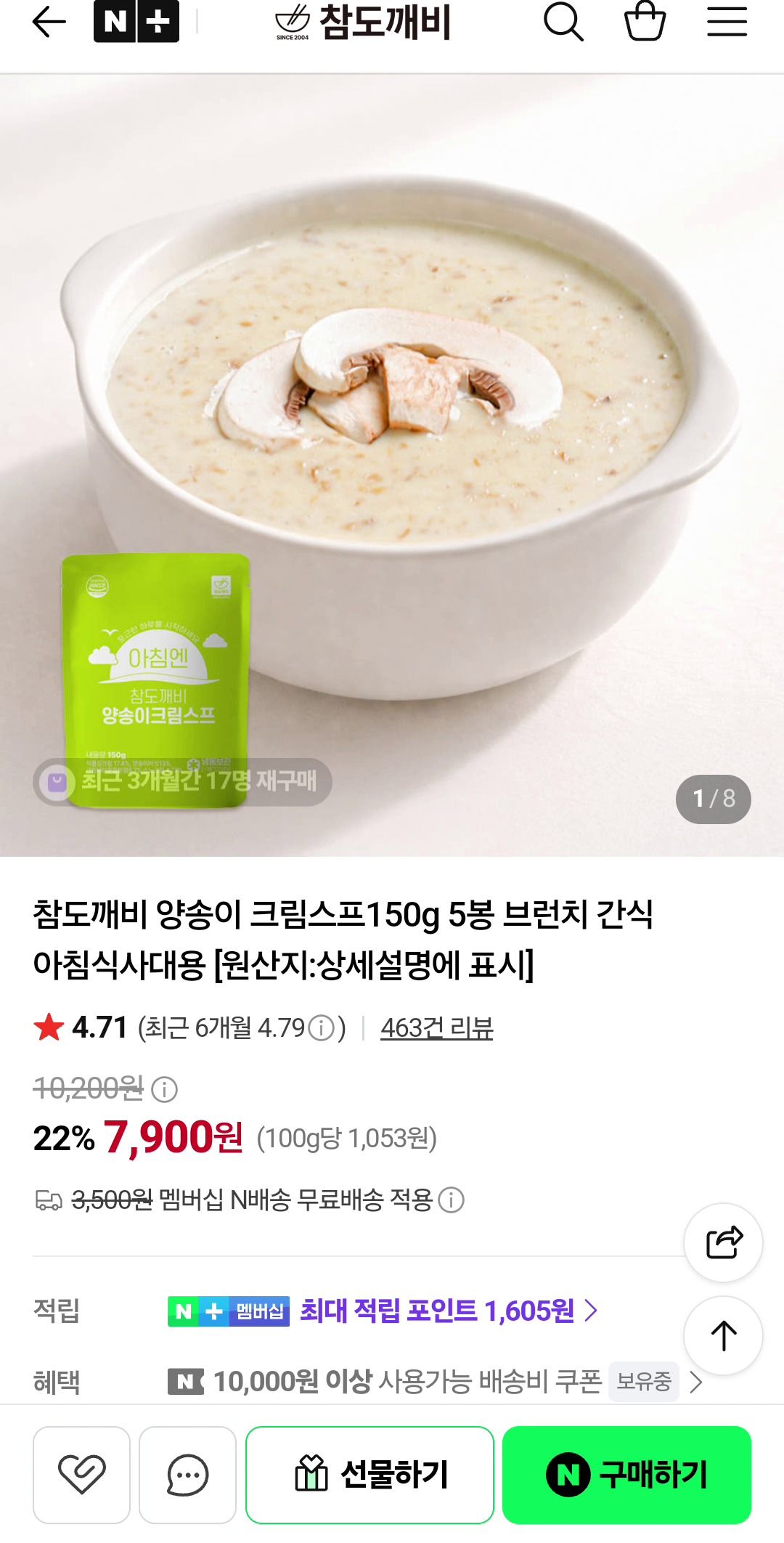 양송이 크림스프 150g×5봉