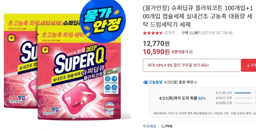 [옥션] 슈퍼딥큐 플라워코튼 100개입+100개입 캡슐세제 (10,590원/무료)