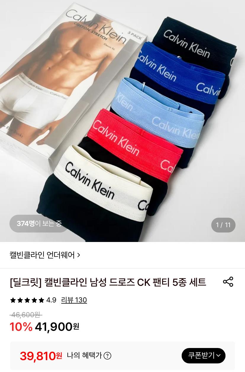 [롯데온] 캘빈클라인 남성 드로즈 5종 세트 (39,810원/무료)
