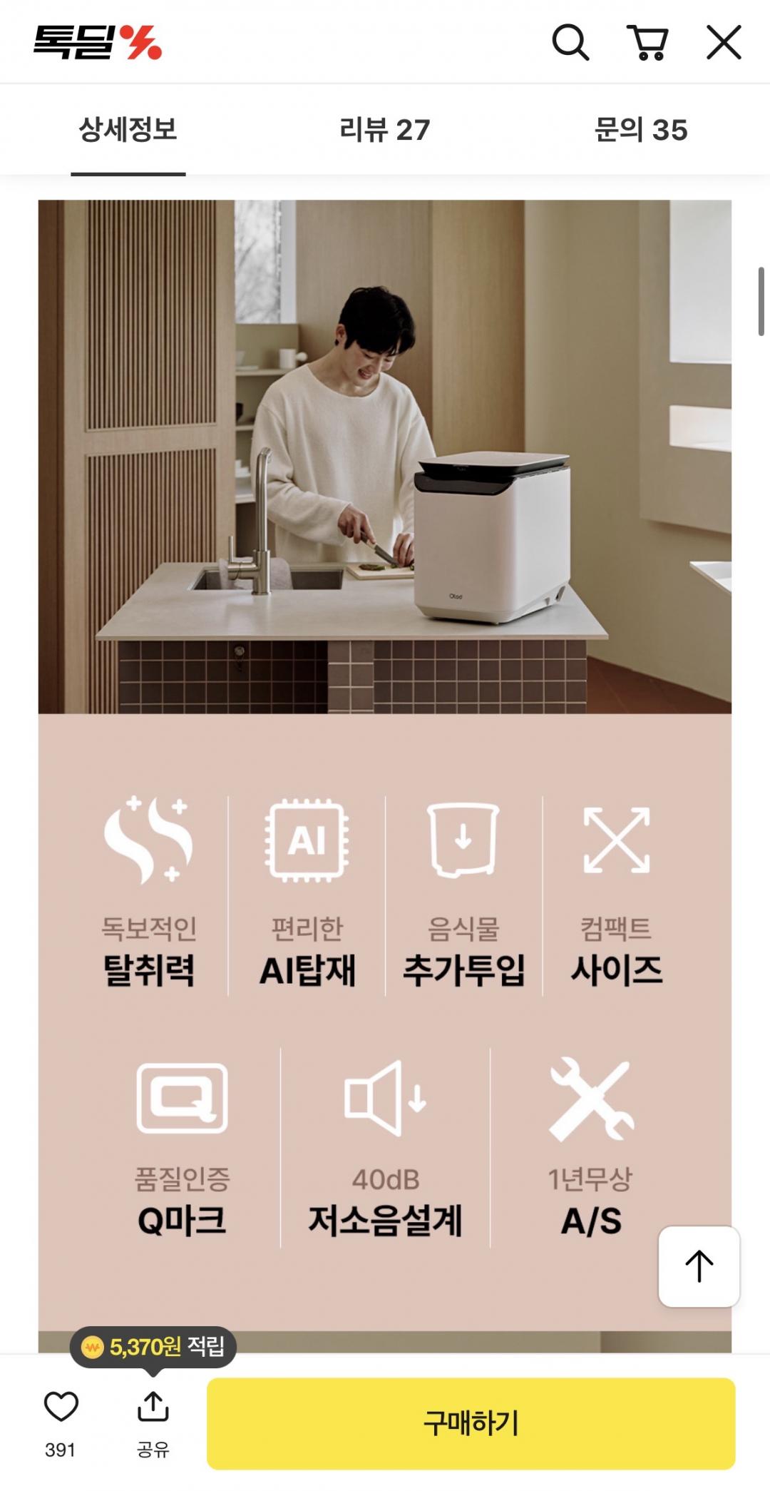 [톡딜] 코오롱 오토드 AI퓨어 음식물처리기+푸드컨테이너 (179,000원/무배)