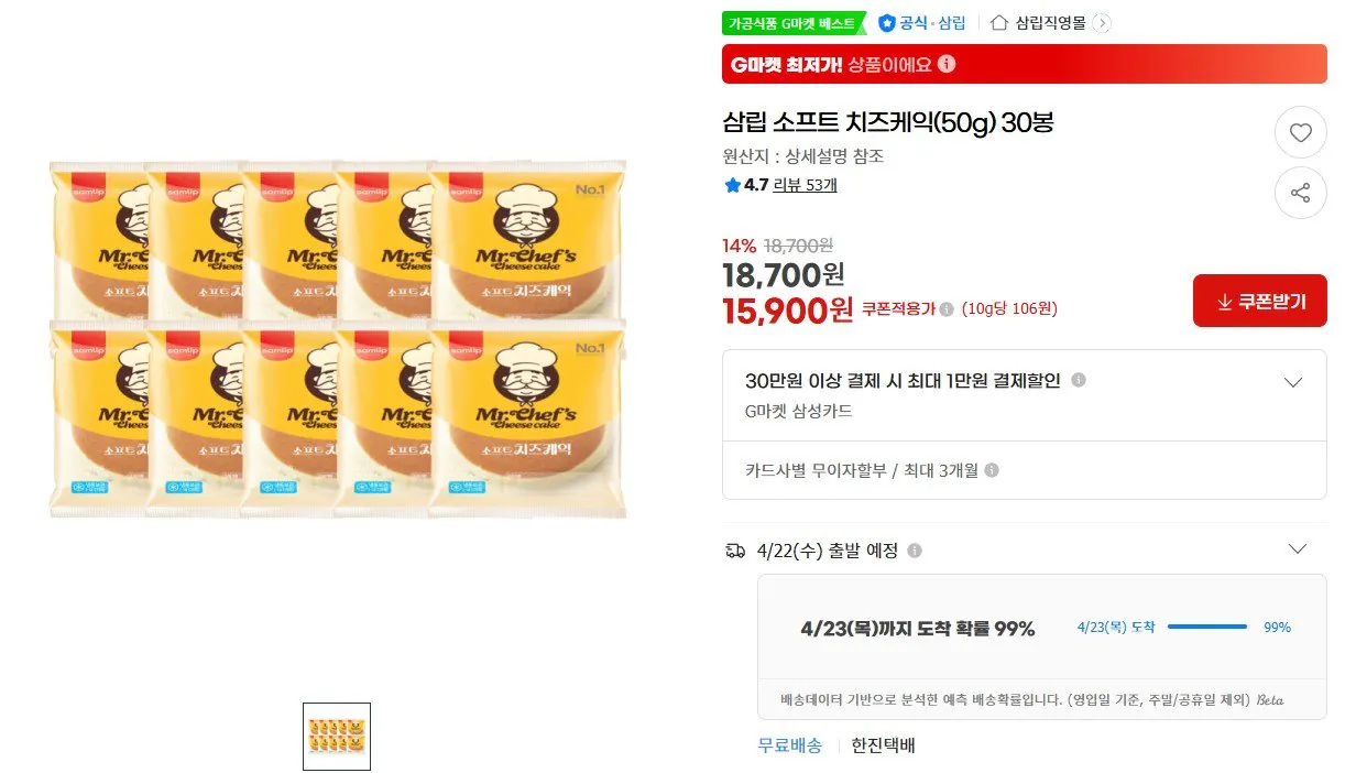 [지마켓] 삼립 소프트 치즈케익 30봉 (15,900원/무료)
