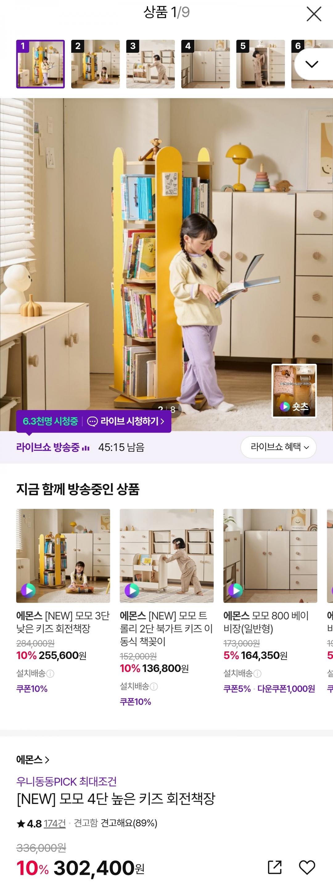 [CJ온스타일] 에몬스 모모 4단 높은 키즈 회전책장 (281,240원/무료)