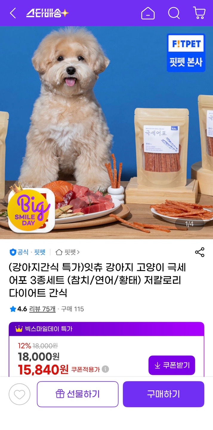 [지마켓] 잇츄 강아지 고양이 극세어포 참치/연어/황태 세트 (15,840원/무배)