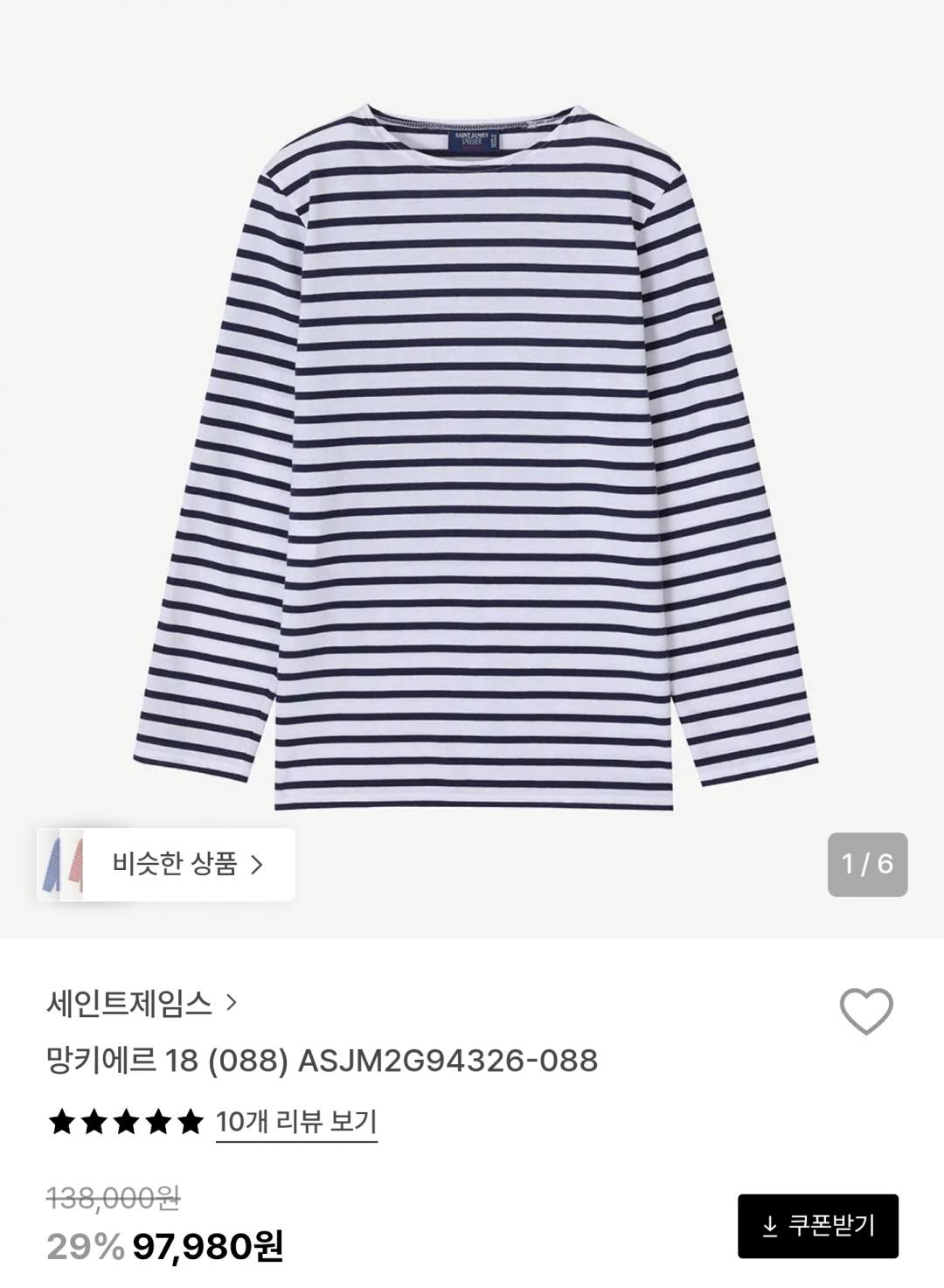 [29CM] 세인트제임스 망키에르 18 (088) 97,980원