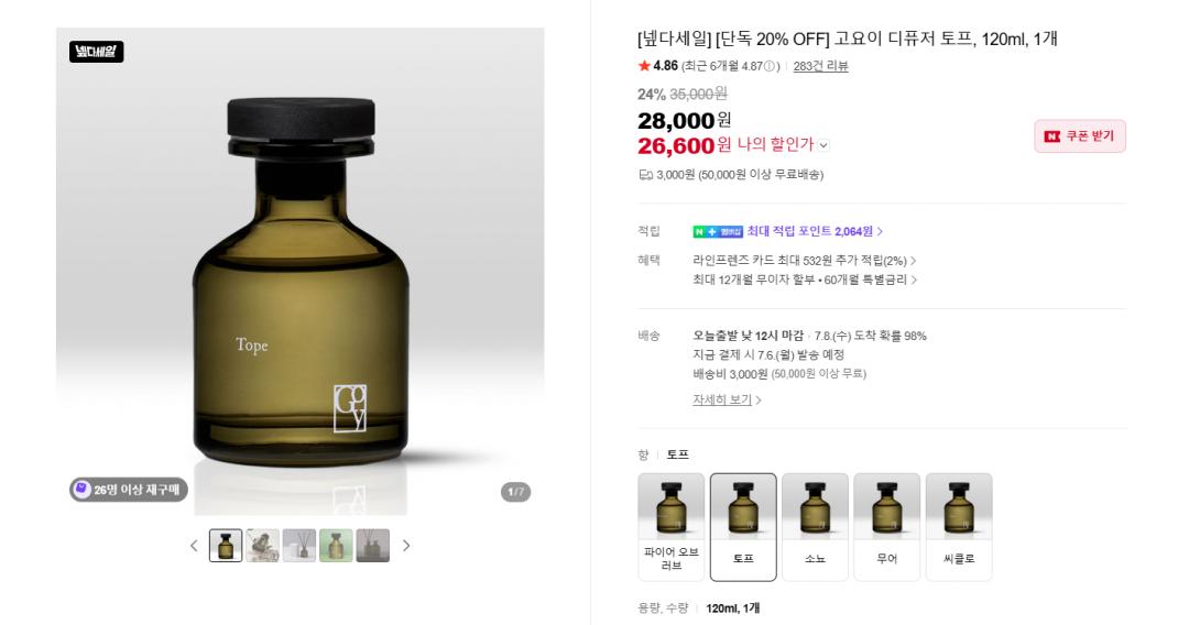 [네이버] 고요이 고급 디퓨저 (26,600원/무료배송)