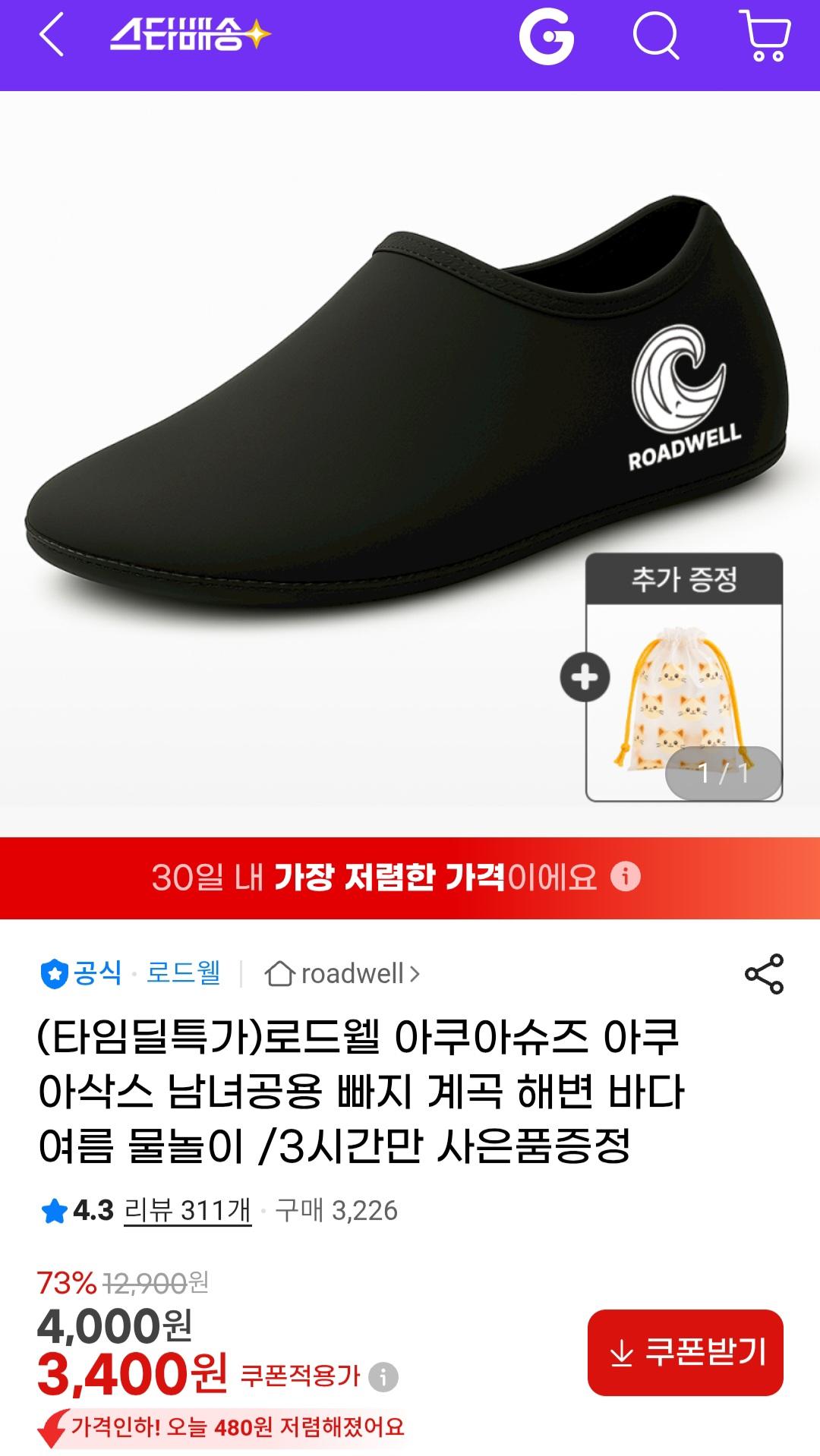 [지마켓] 로드웰 아쿠아슈즈 남여공용 (3,400원/무배)