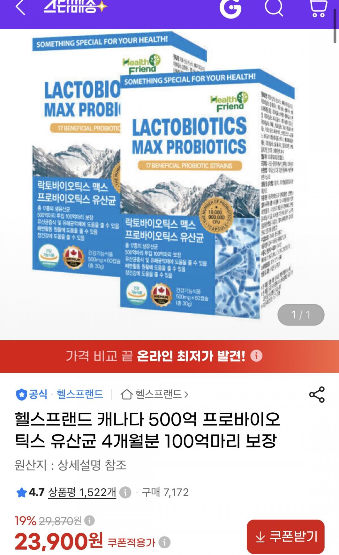 [지마켓] 락토바이오틱스맥스 프로바이오틱스 유산균 4개월분 (23,900원/무료)
