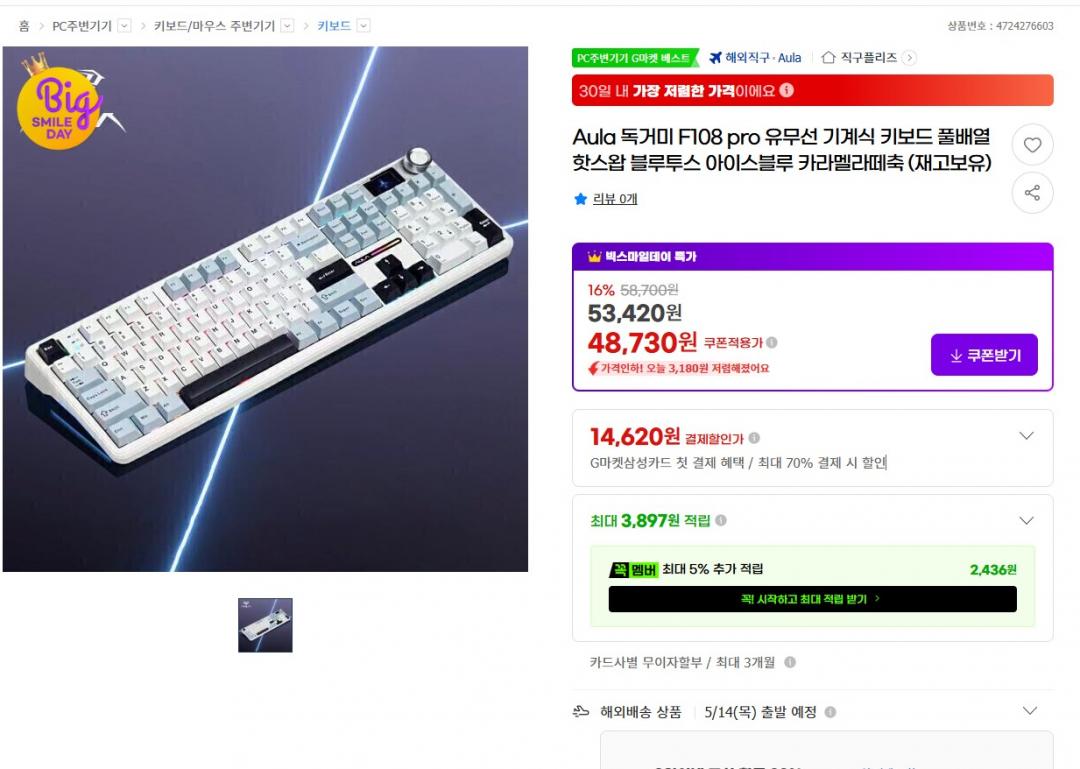 [G마켓] Aula 독거미 F108 Pro 유무선 기계식 키보드 풀배열 카라멜라떼축 (43,730/무료)