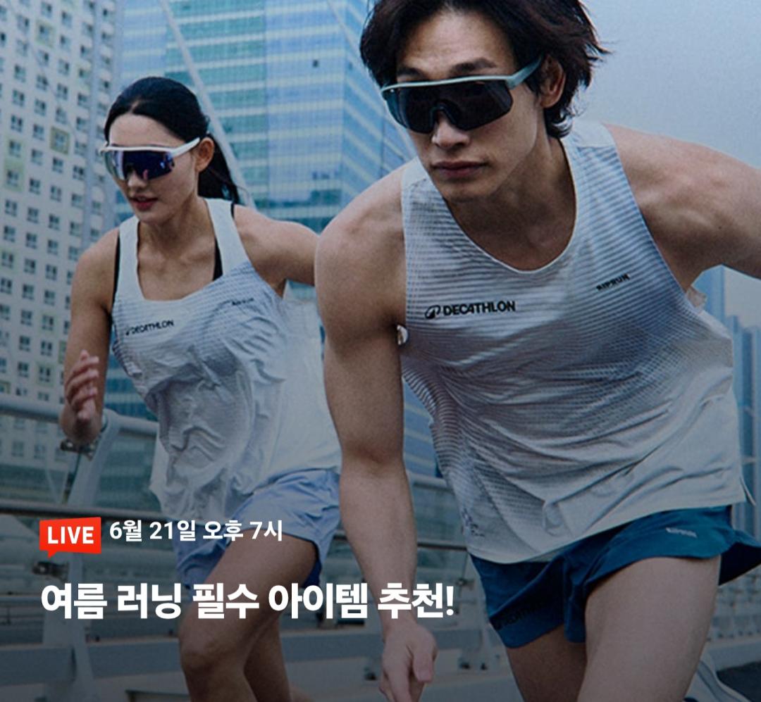 네이버스토어)데카트론 여름 러닝 아이템 라이브 예고 (14,900원/배송비 3,000원)