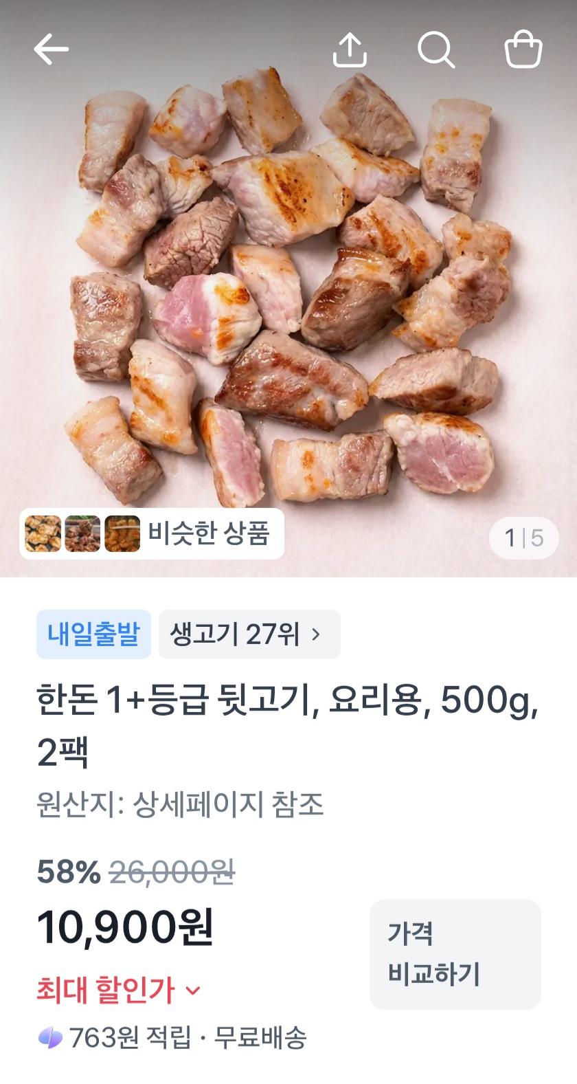 [토스] 한돈 1+등급 뒷고기모듬 500g x 2팩 세트 (10,900원/무료)