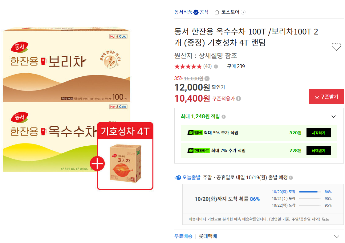 동서 한잔용 옥수수차 100T /보리차100T 2개 (증정) 기호성차 4T 랜덤