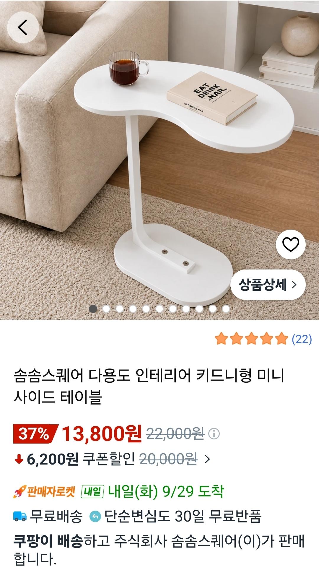 [쿠팡] 솜솜스퀘어 다용도 인테리어 키드니형 미니 사이드 테이블 (13,800원/무료배송)