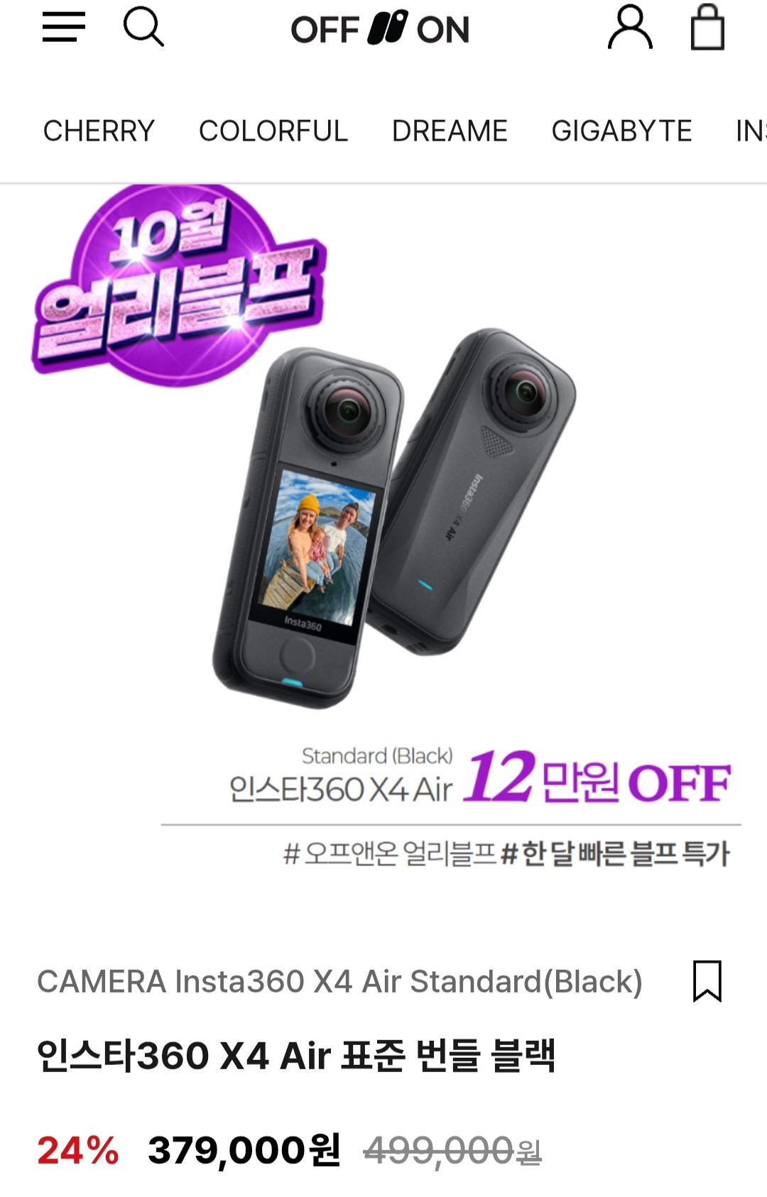 [자사몰] 인스타360 X4 Air 번들 블랙(379,000원/무료)