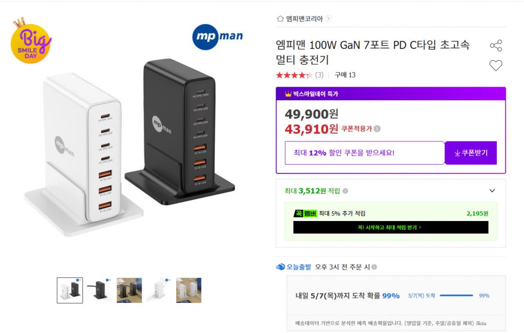 [G마켓] 엠피맨 100W GaN 7포트 PD 멀티충전기 (49,900원/무료배송)