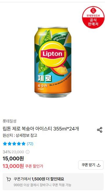 [오늘의집] 립톤 제로 복숭아 아이스티 355ml 24캔 뚱캔 (11500원/무료)