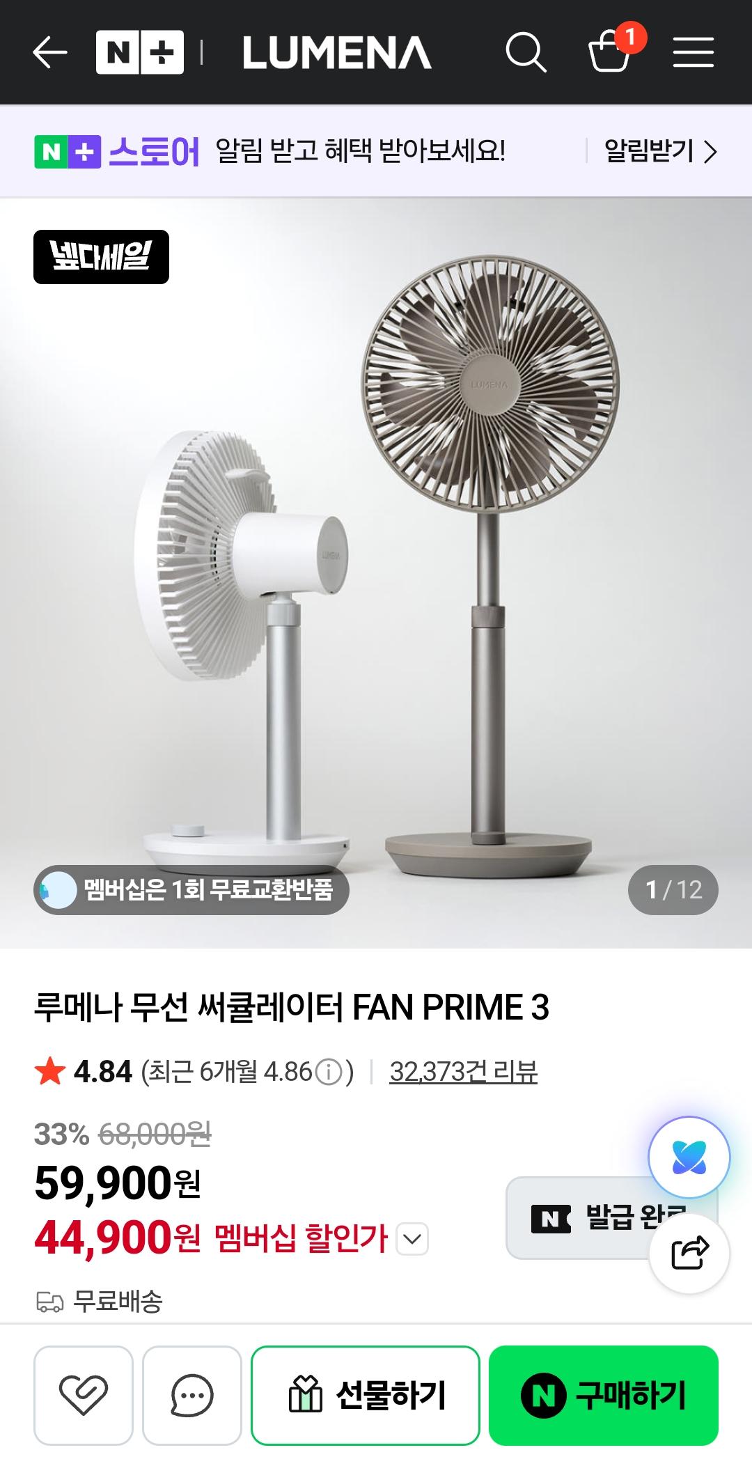[네이버] 루메나 무선 써큘레이터 FAN PRIME 3 (44,900원/무배)