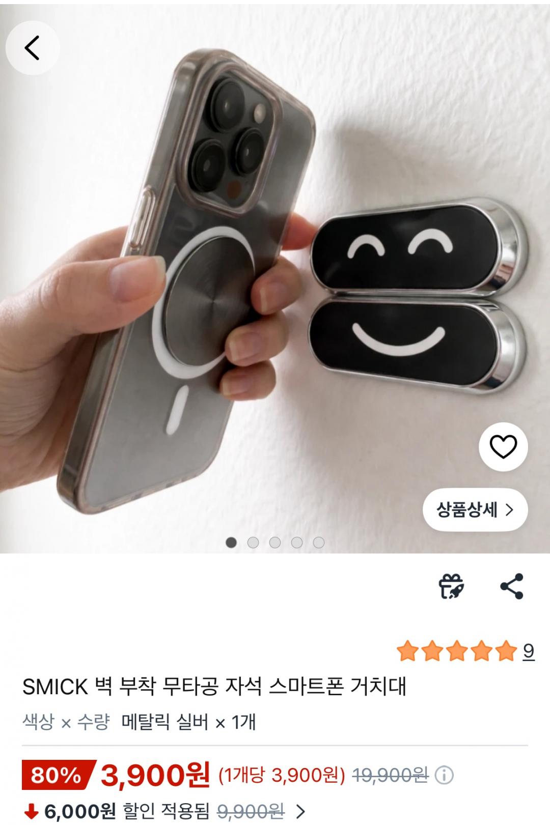 [쿠팡] 벽 부착 무타공 자석 스마트폰 거치대 (3,900원/무료)