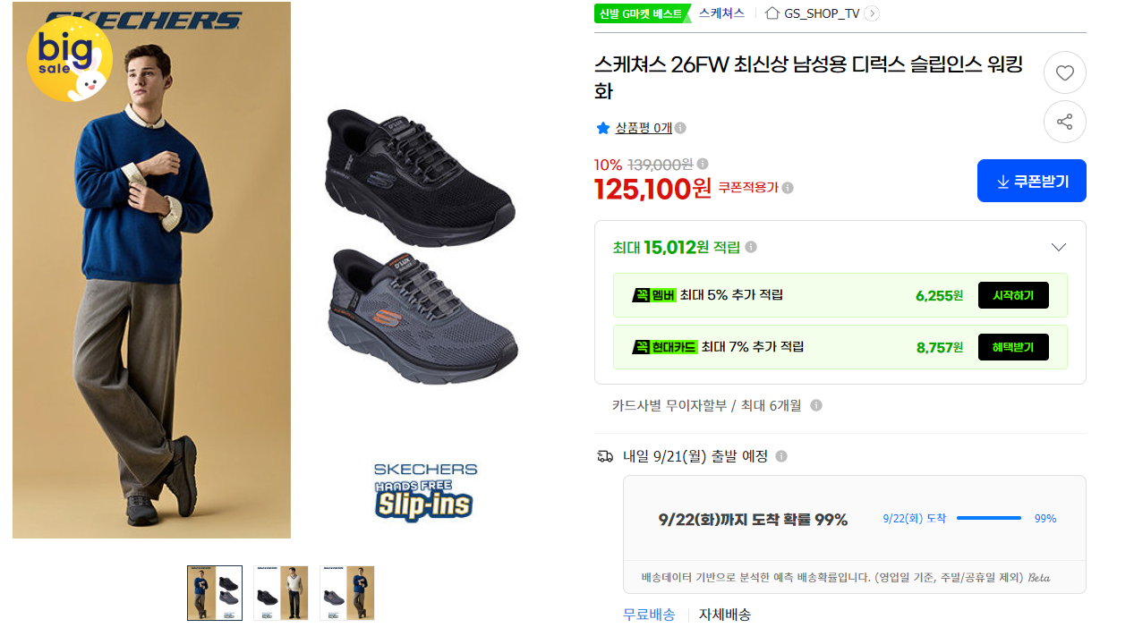 스케쳐스 26FW 최신상 남성용 디럭스 슬립인스 워킹화
