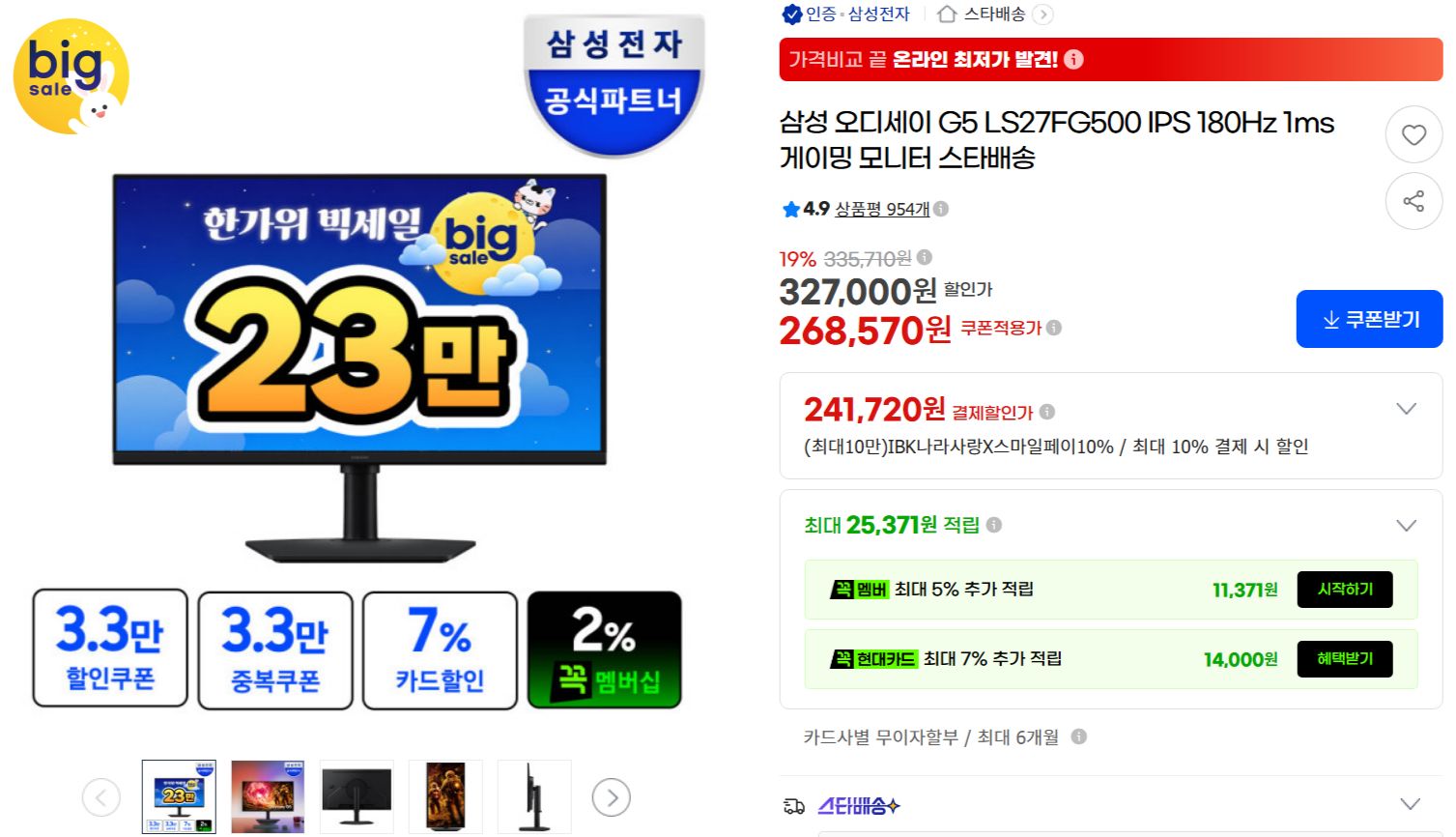 삼성 오디세이 G5 LS27FG500 IPS 180Hz 1ms 게이밍 모니터 스타배송