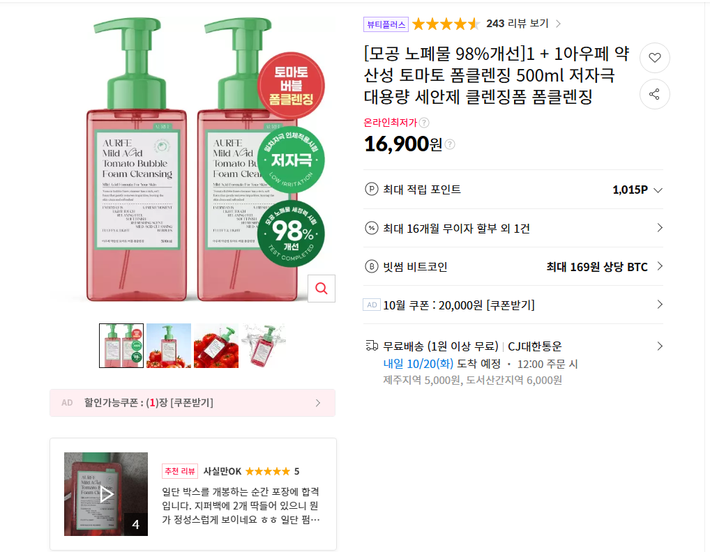 1 + 1아우페 약산성 토마토 폼클렌징 500ml 저자극 대용량 세안제 클렌징폼 폼클렌징