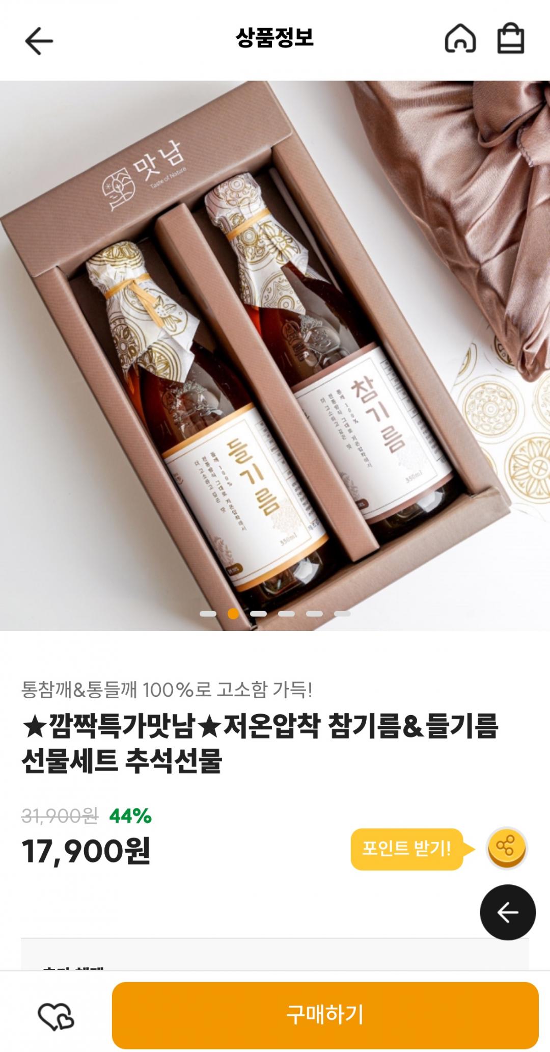 [자사몰] 참기름350ml+들기름350ml (17,900원/무료)