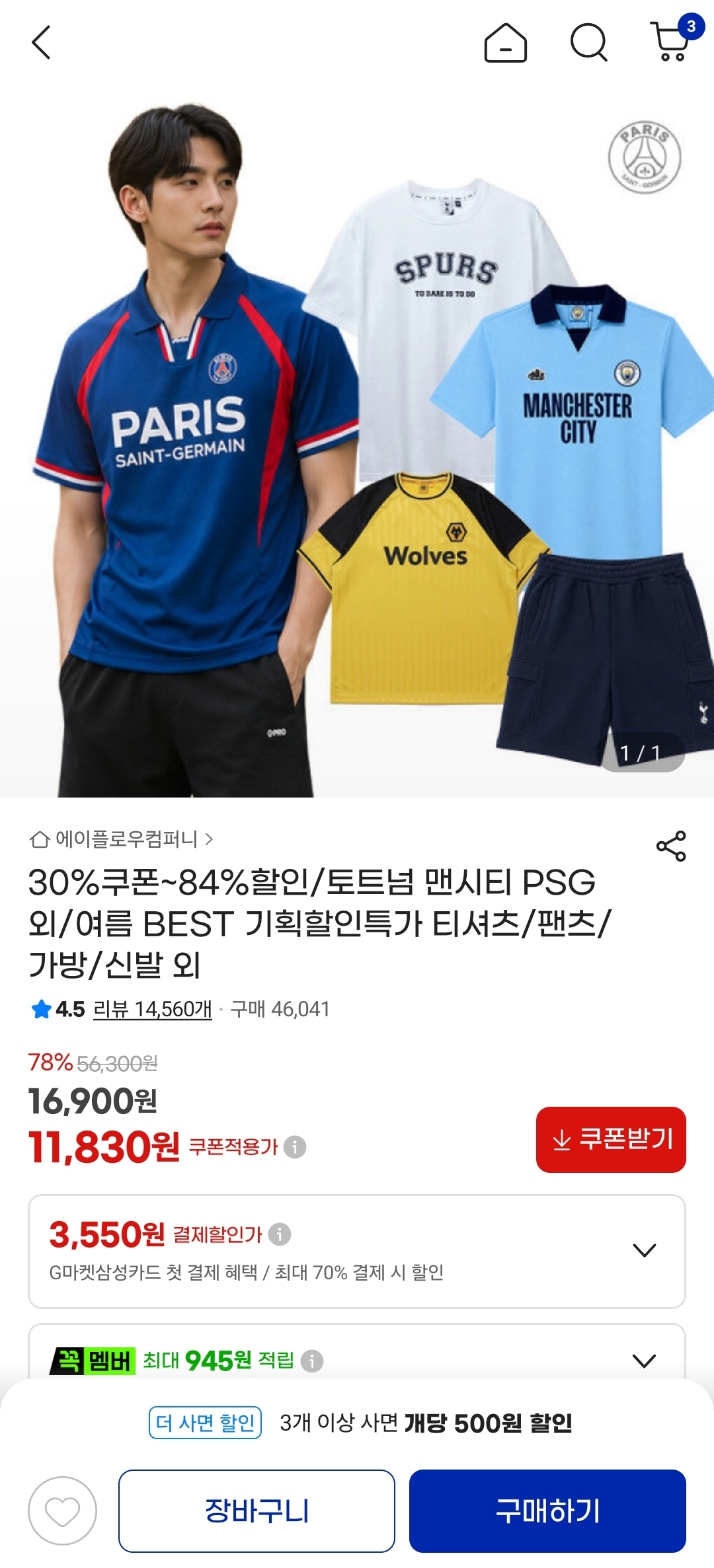 [지마켓] 토트넘 맨시티 PSG 외/여름 BEST 기획할인특가 티셔츠/팬츠/가방/신발 외 (11,830원/무료)