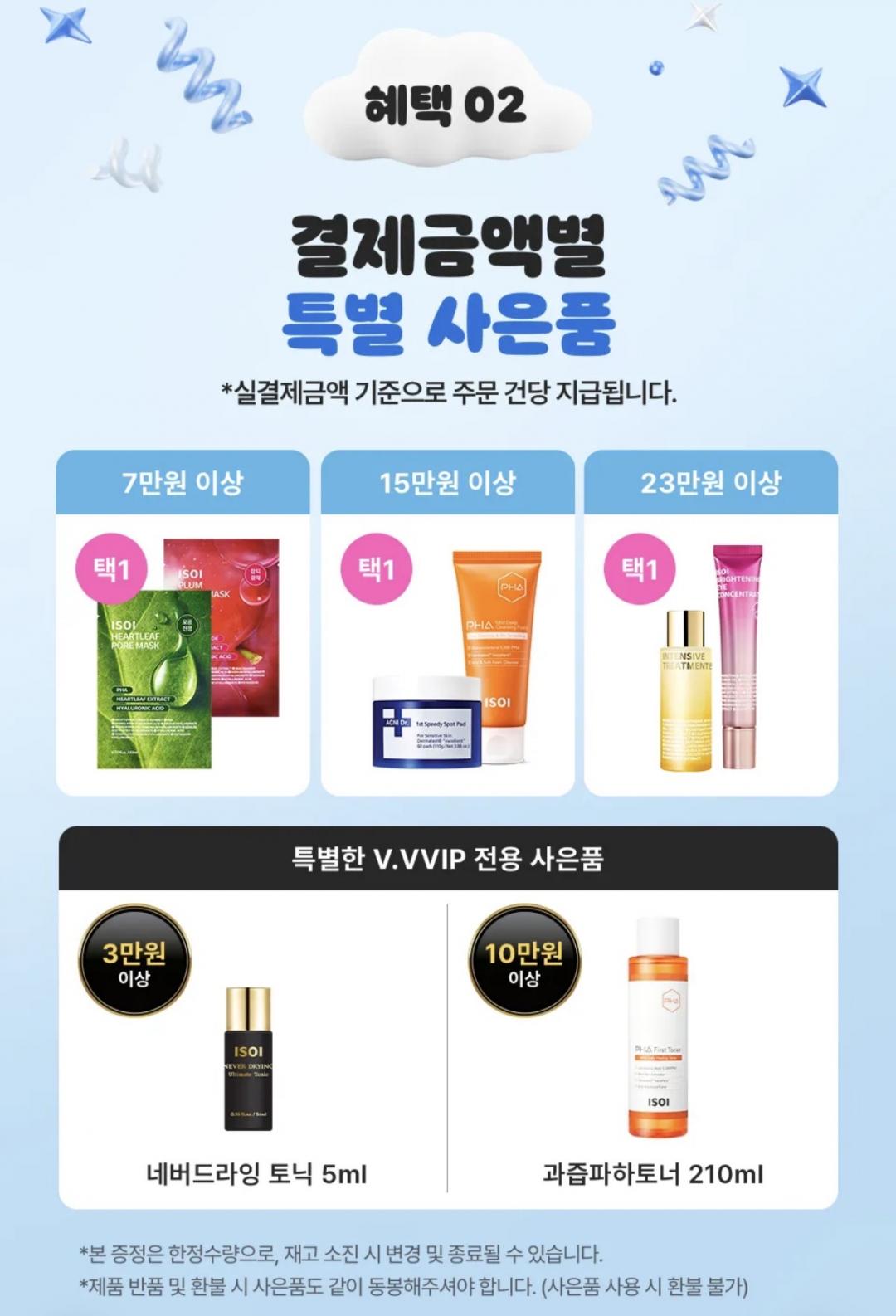 [공홈]아이소이 여름 블프할인 수분크림,세럼,생리대 등 다양(990원~/조건부무배)