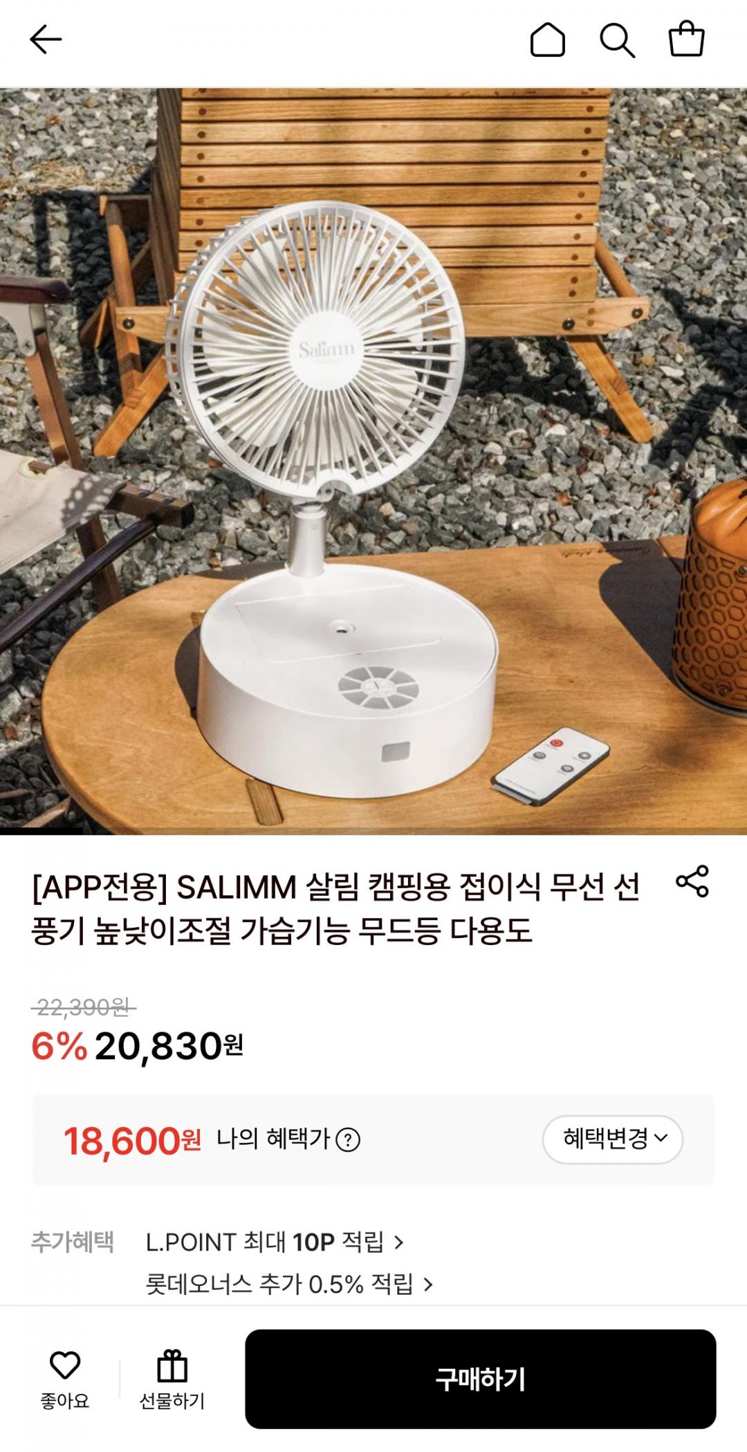 [롯데온] SALIMM 캠핑용 접이식 무선선풍기 (18,600원/무료)