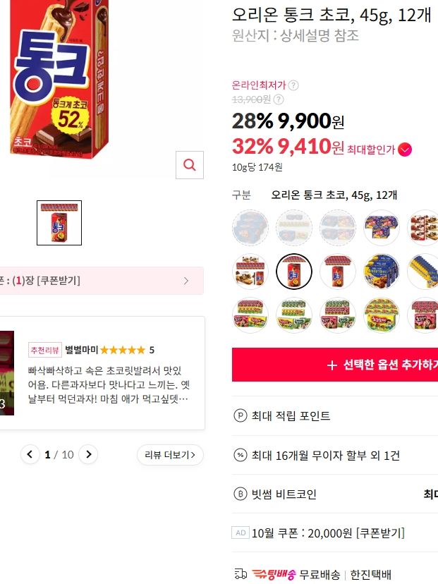 오리온 통크 초코, 45g, 12개