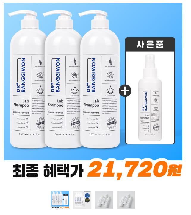 [지마켓] 랩 탈모샴푸 1L 3개+헤어 토닉 150ml (21,720원/무료배)