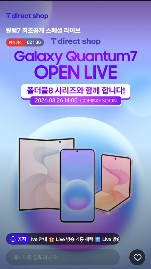 [티다샵] SKT 갤럭시 퀸텀7, 폴더블8 LIVE(다양/무료)