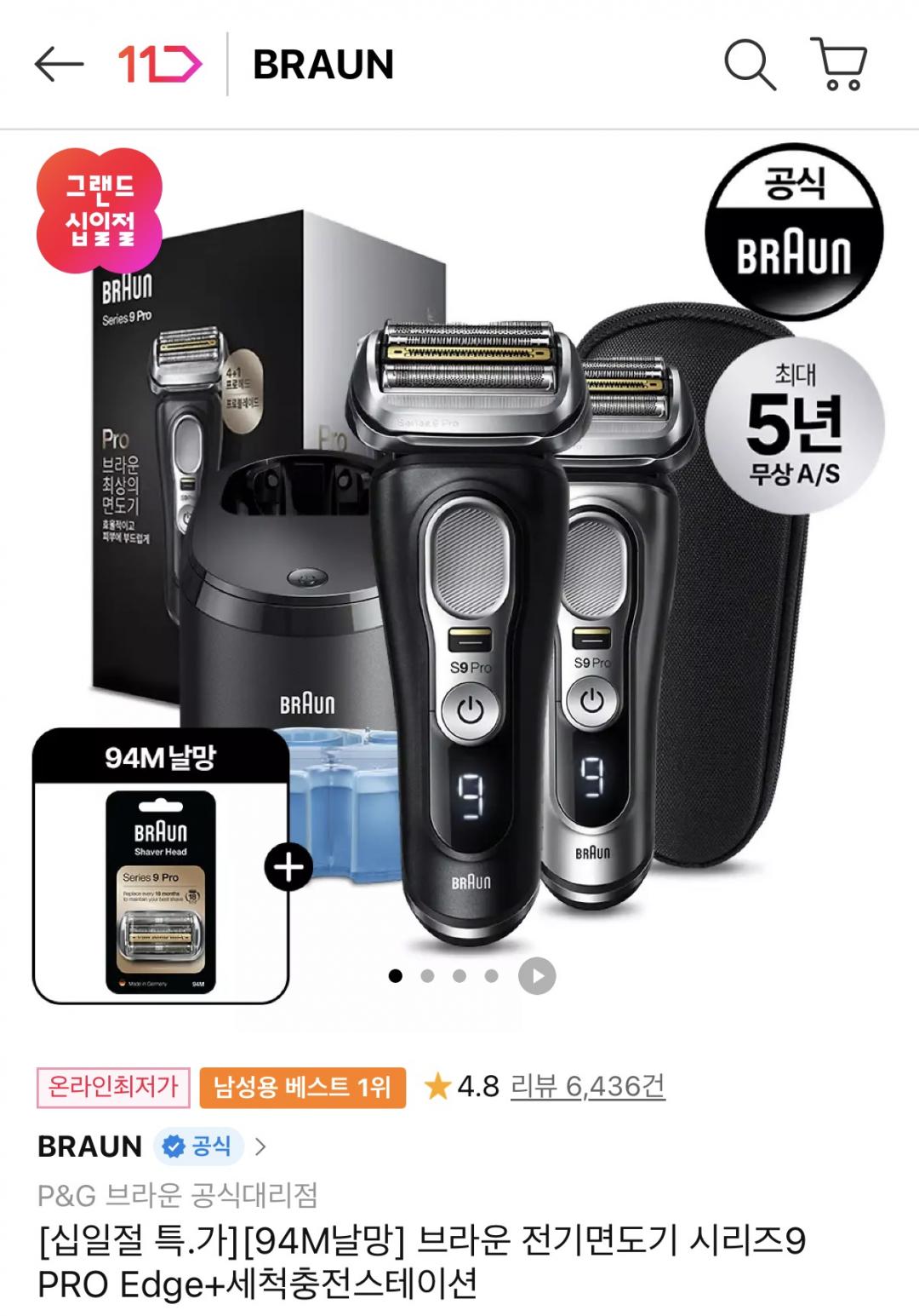 [11번가] 브라운 전기면도기 시리즈9 PRO Edge+세척충전스테이션 (239,940원/무료)