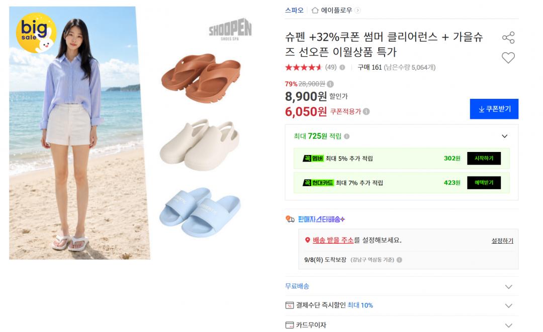 [옥션] 슈펜 썸머 클리어런스+가을슈즈 모음 (6,050원부터/무료배송)