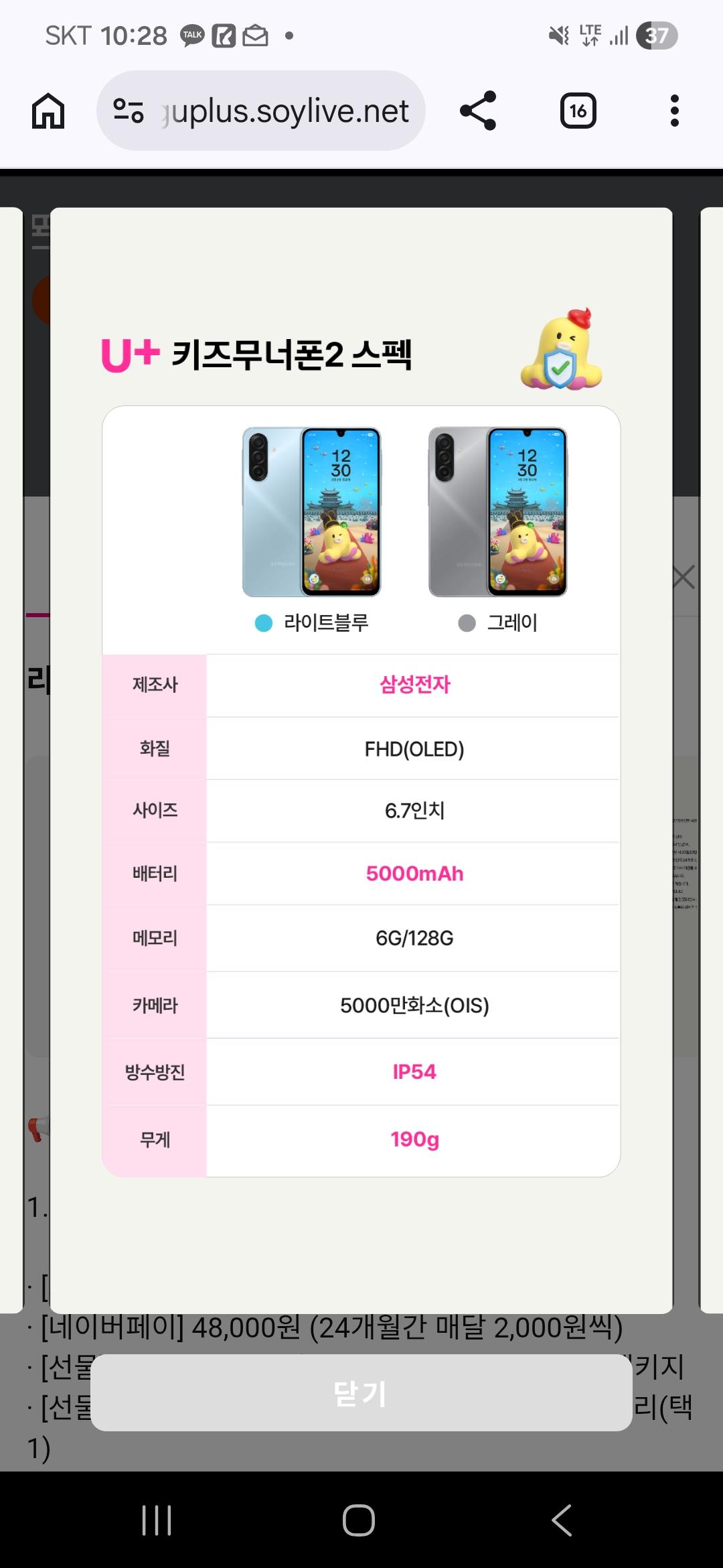 [U+ 라이브 예고] 키즈폰 무너에디션2 할부원금 0원 (월 29,000원/무료)