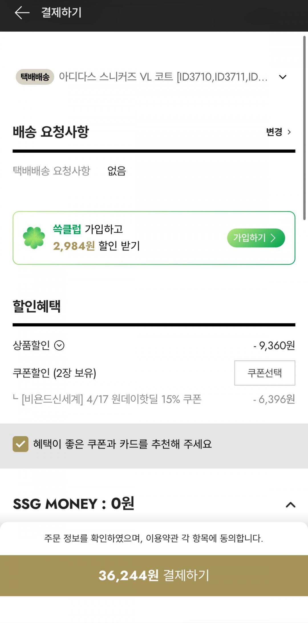 [신세계백화점] 아디다스 VL 코트 3.0 스니커즈 (36,244원/무배)