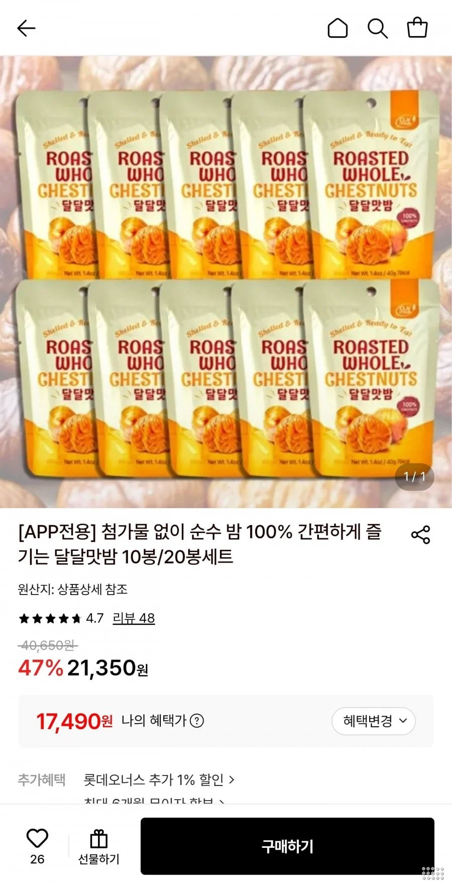 순수 밤 100% 달달맛밤 20봉