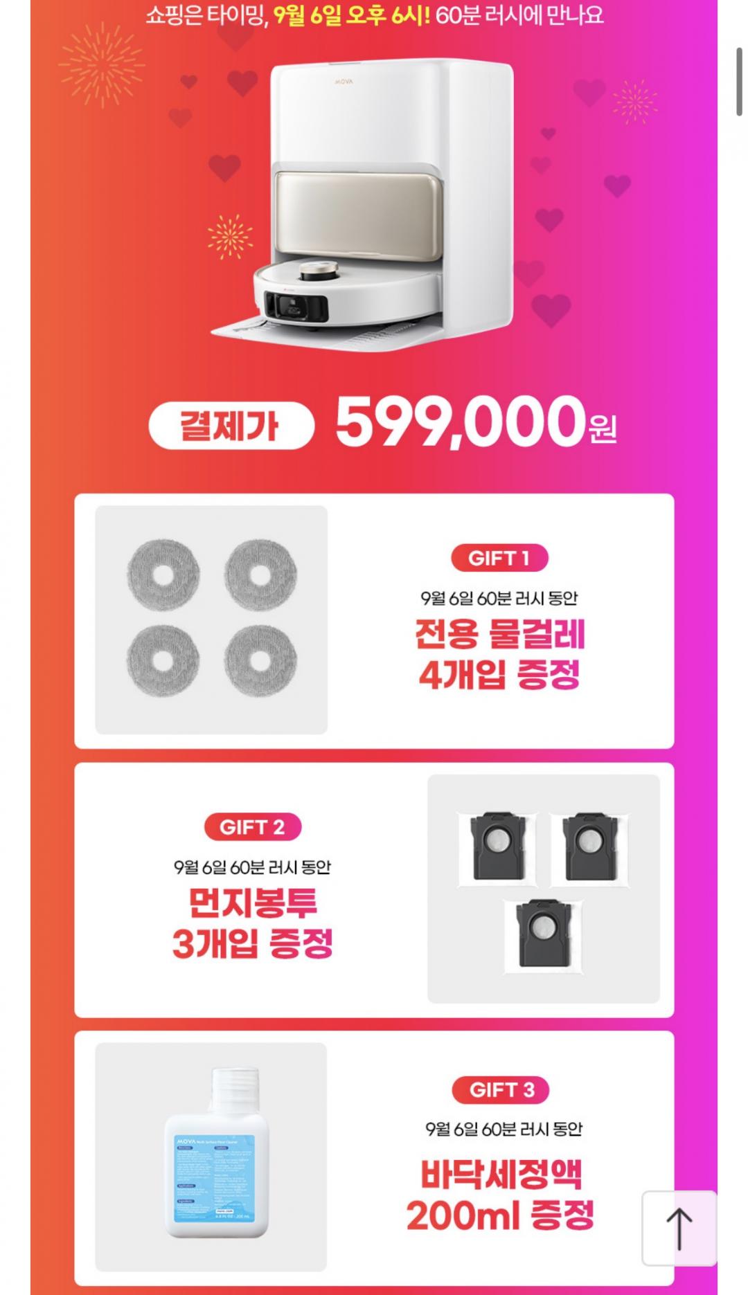 [11번가] 60분러쉬 모바 V50 Ultra 로봇청소기+악세서리3종세트 (599,000원/무료)