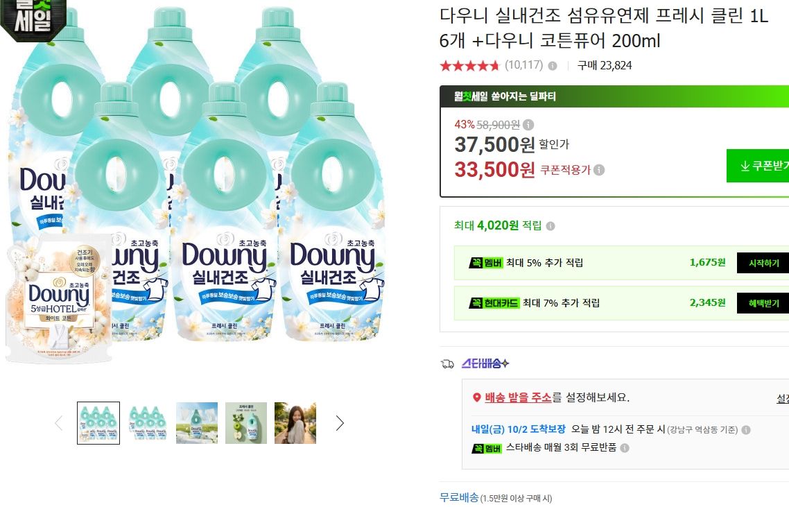 다우니 실내건조 섬유유연제 프레시 클린 1L 6개 + 다우니 코튼퓨어 200ml
