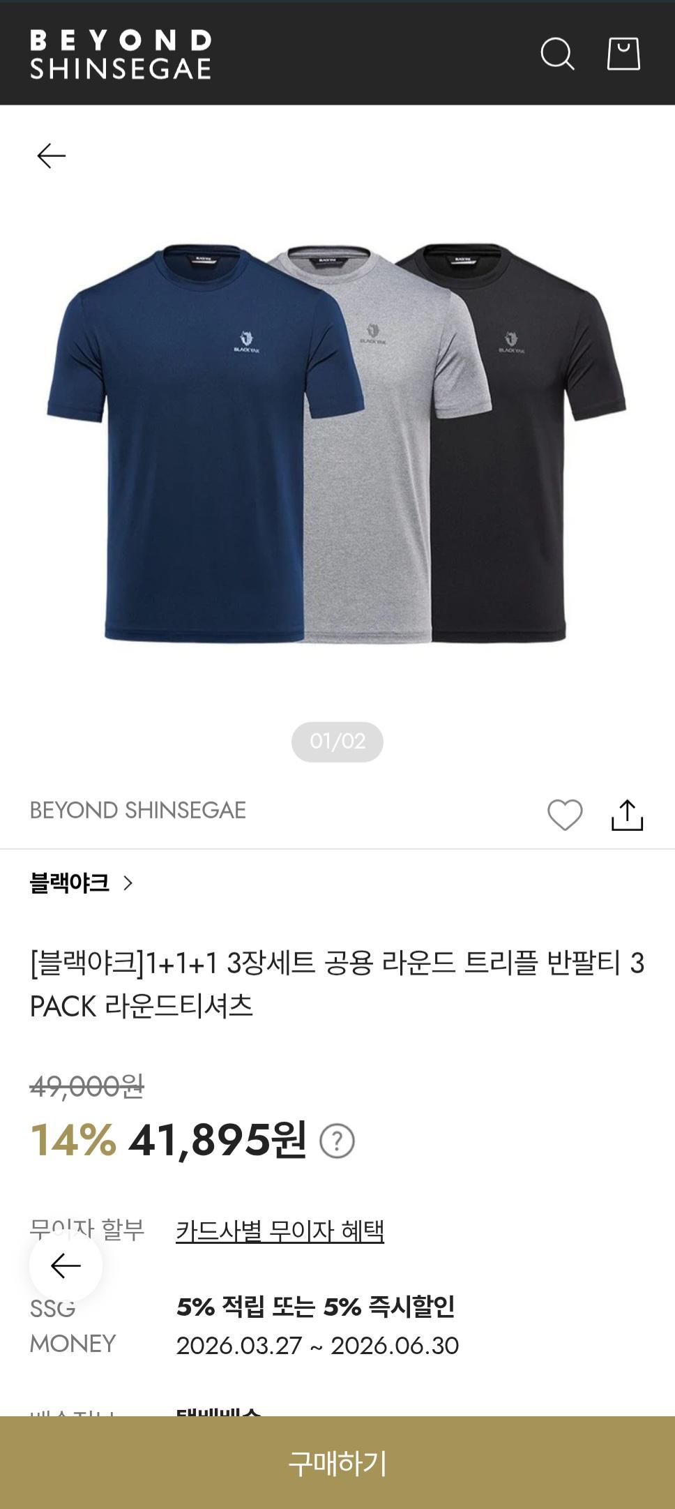 [신세계몰] 블랙야크 공용 트리플 라운드티셔츠 1+1+1 3장세트(35,611원/무배)