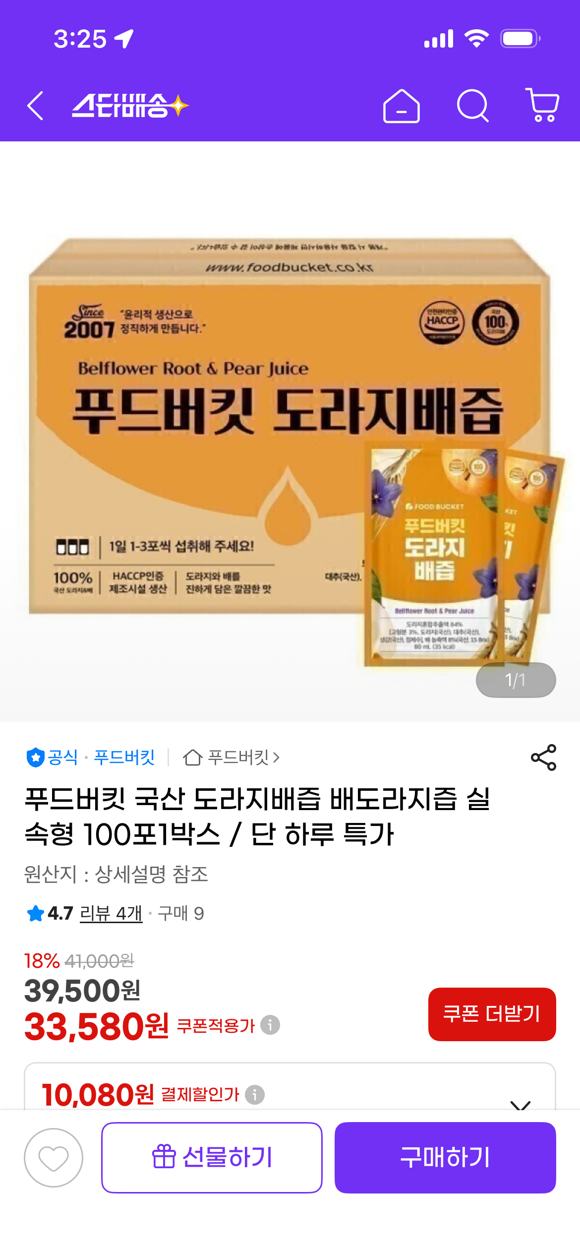 [지마켓] 푸드버킷 국산 도라지배즙 배도라지즙 실속형 100포1박스 (33,580원/무료)