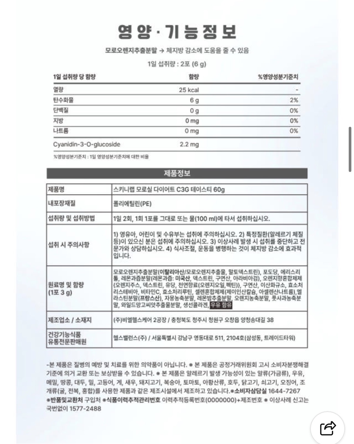 [네이버] 임박 스키니랩 모로실 다이어트 C3G 테이스티 20포(15,400원/무배)