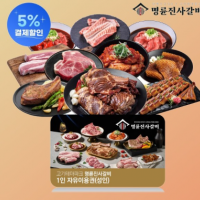 다이닝페스타 (명륜진사갈비) 성인 1인 식사권