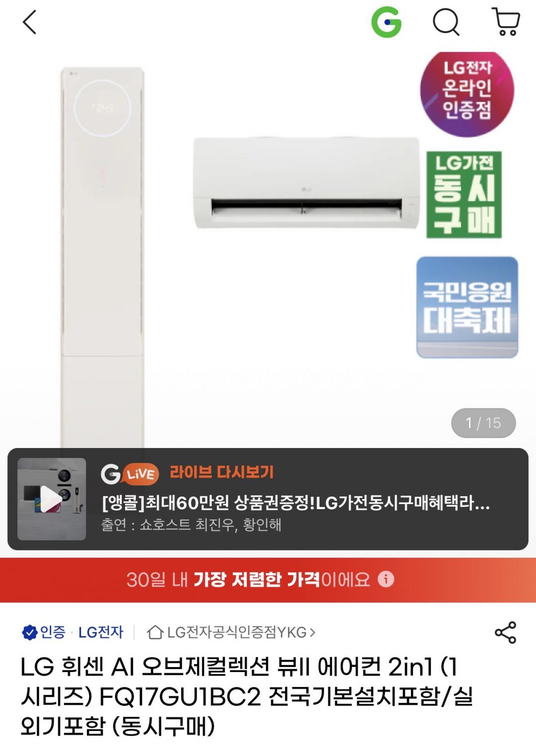 [G마켓] LG 휘센 AI 오브제컬렉션 뷰Ⅱ 2in1 에어컨 (1,965,370원/무료)
