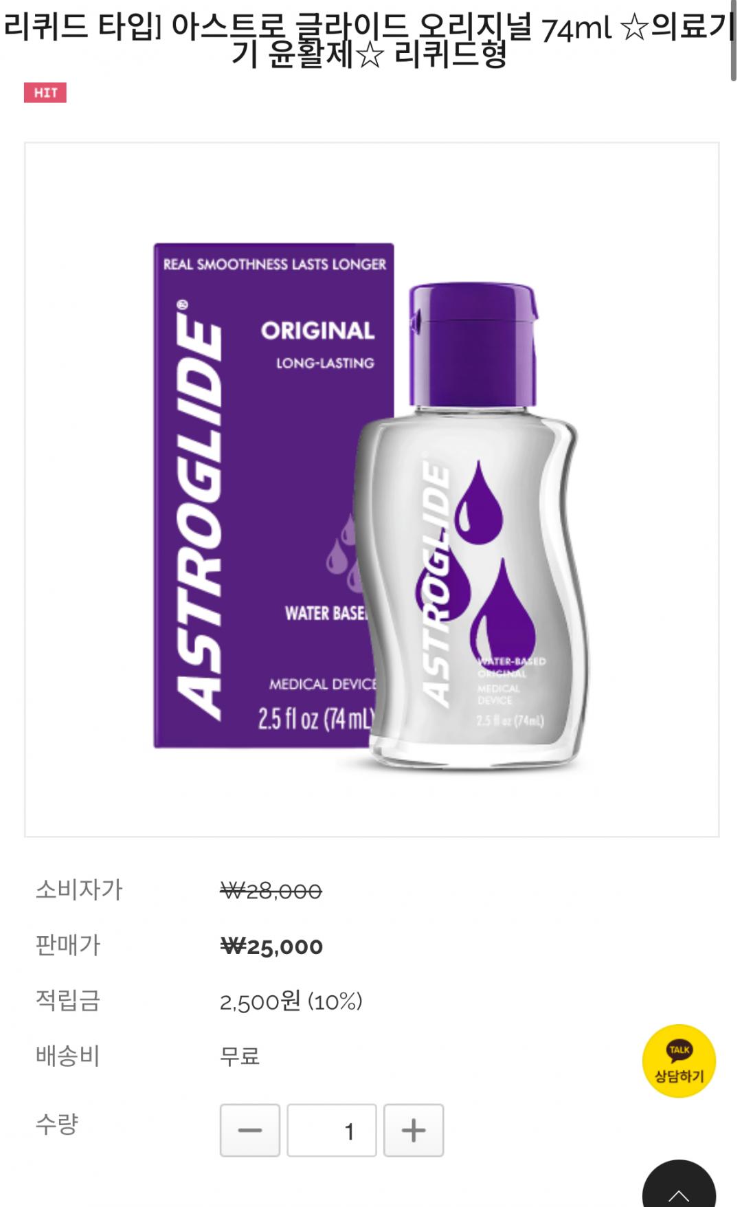 [자사몰] 아스트로글라이드 의료기기 윤활제 (25,000원/무배)