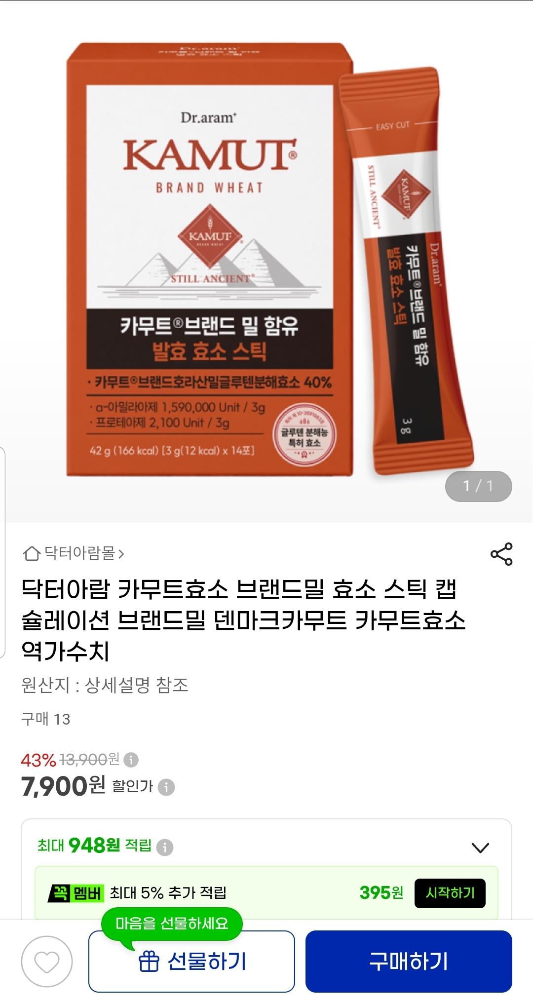 [지마켓]닥터아람 카무트 브랜드밀 효소 스틱 14포 (7,900원/무료)