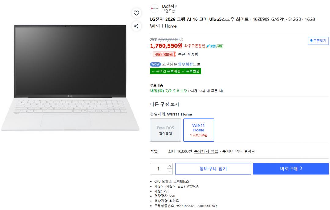 [쿠팡] LG 그램 16ZB90S-GA5PK (1,760,550원/무료)