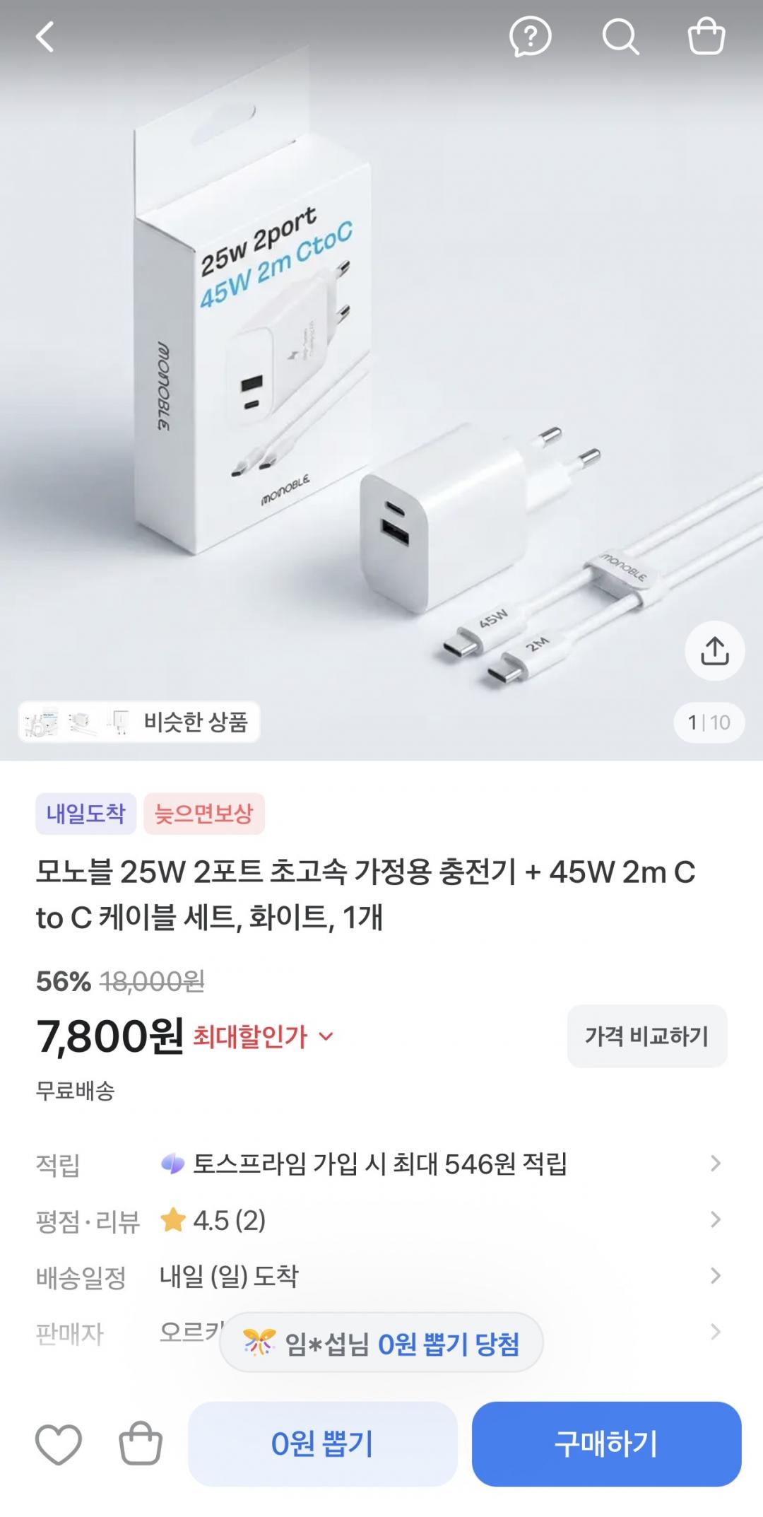 [토스] 2포트 초고속 충전기 C to C 케이블세트(7,800원/무배)