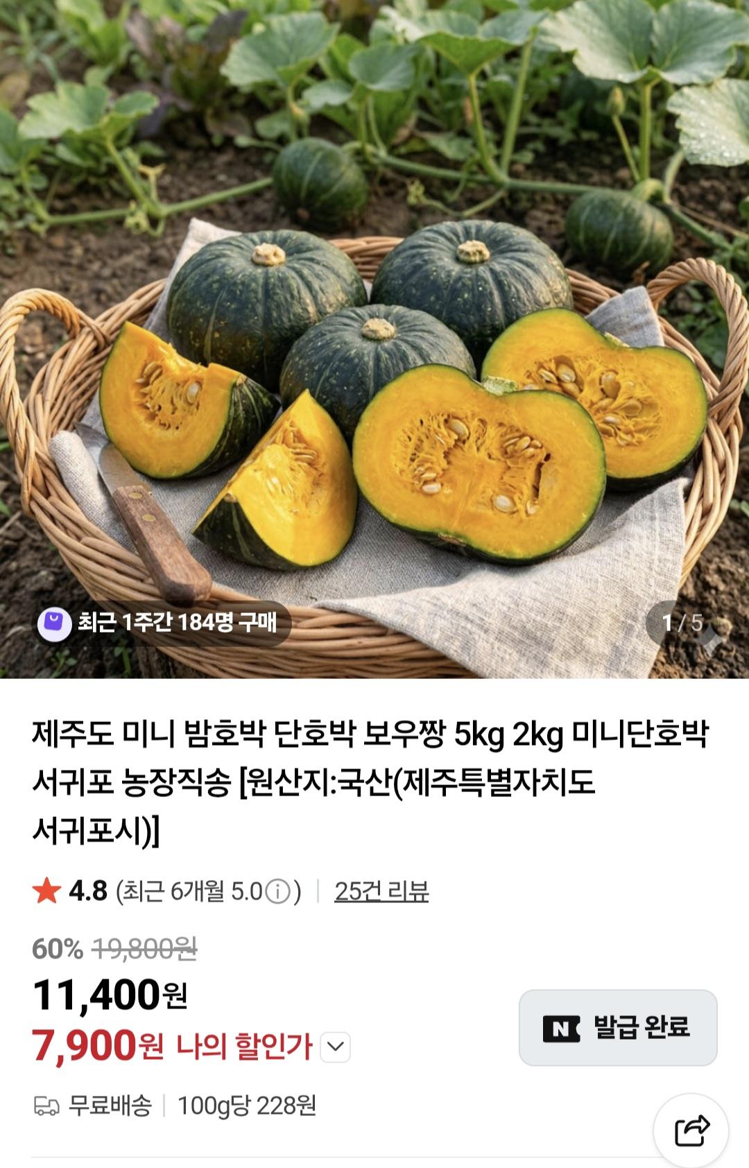 [네이버]제주 밤호박 보우짱 로얄과 2키로 (7900원/무배 )