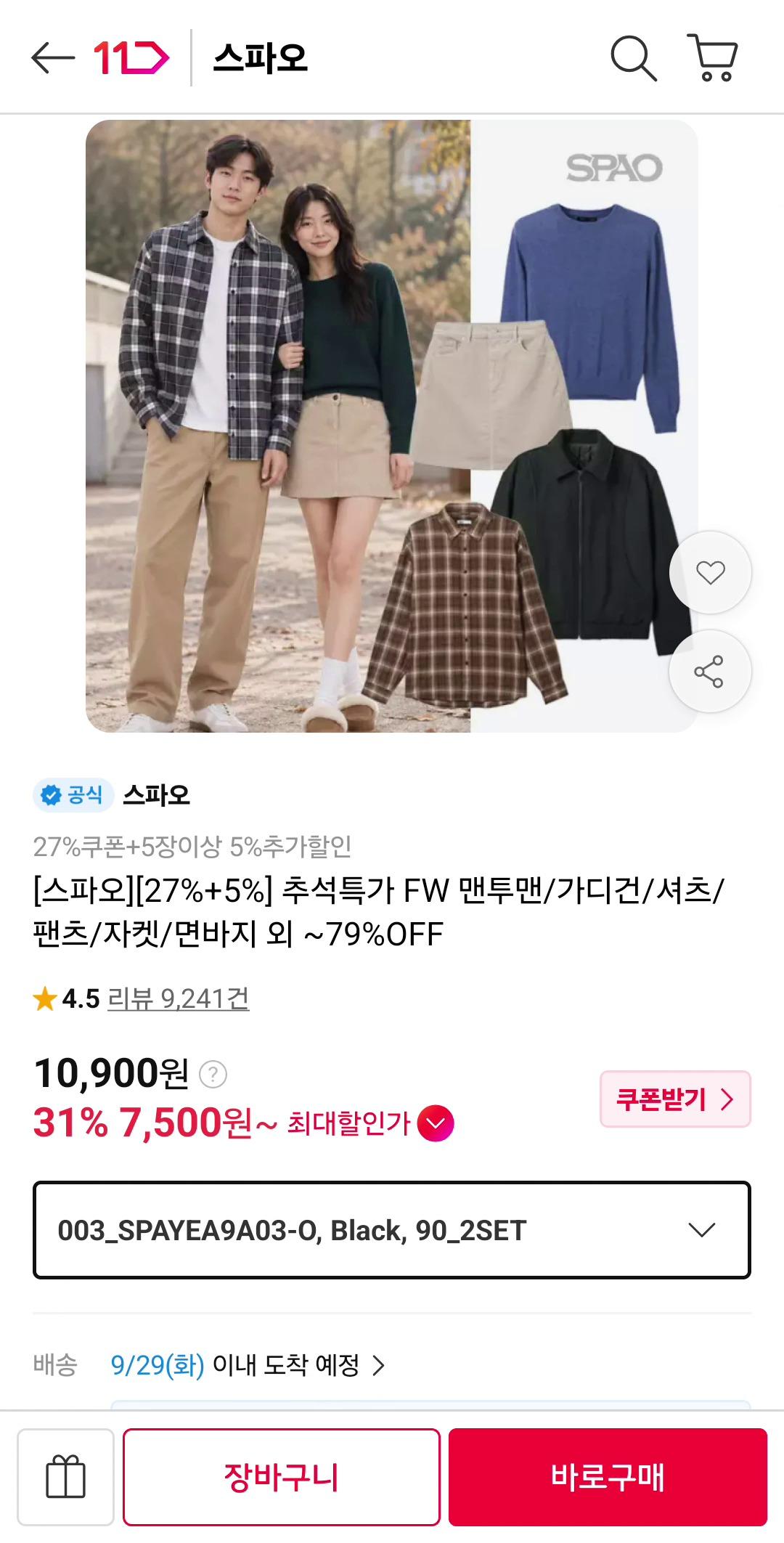 [11번가] 스파오 베이직 바시티 자켓 (22,380원/무배)