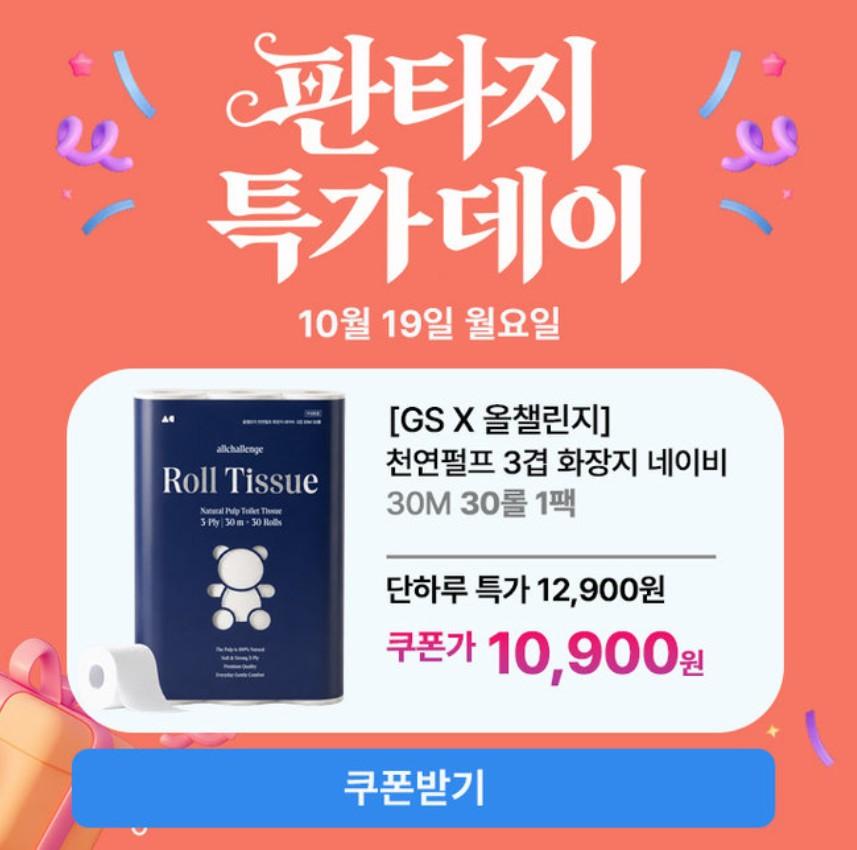 [GS샵] 올챌린지 천연펄프 3겹 화장지 30m 30롤 (10,900원 / 무료)